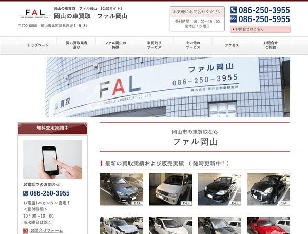 車買取・ファル岡山