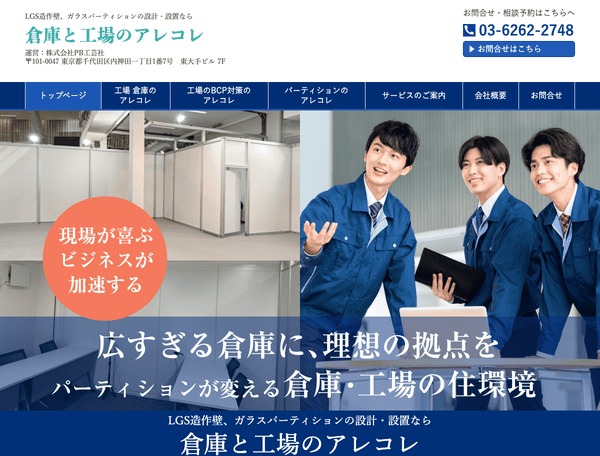株式会社ＰＢ工芸社