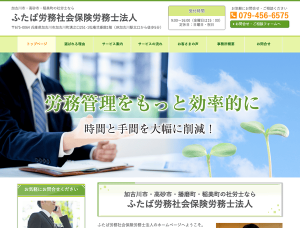 社労士なら ふたば労務社会保険労務士法人