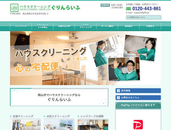 ハウスクリーニングぐりんらいふ