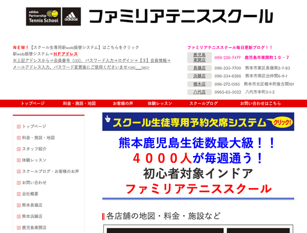 ファミリアテニススクール