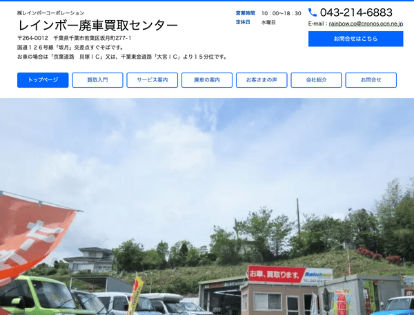 エコスタ廃車買取りセンター