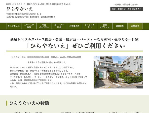 レンタルスペース・撮影スタジオなら日本家屋ひらやないえ