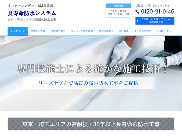 東京都・埼玉県で陸屋根の防水工事なら長寿命防水システム
