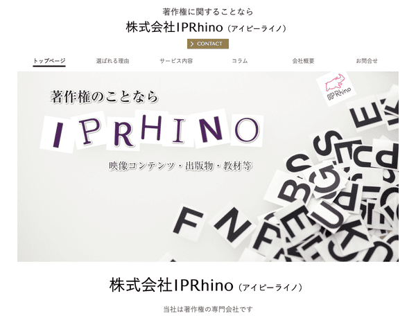 著作権などの権利処理代行なら 株式会社IPRhino