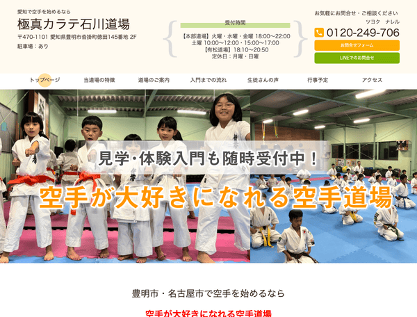 豊明市で空手を始めるなら極真カラテ石川道場