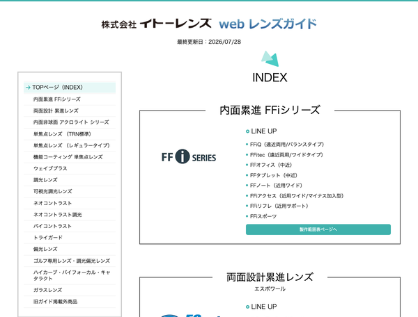 株式会社イトーレンズ