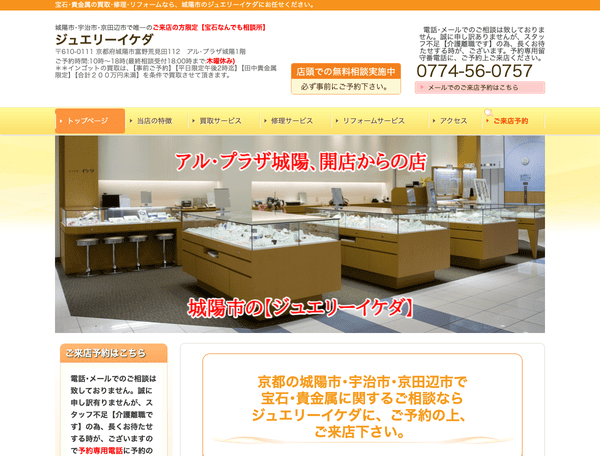 【宝石なんでも相談所】 ジュエリーイケダ