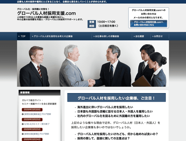 会計担当者海外就職・転職サポート