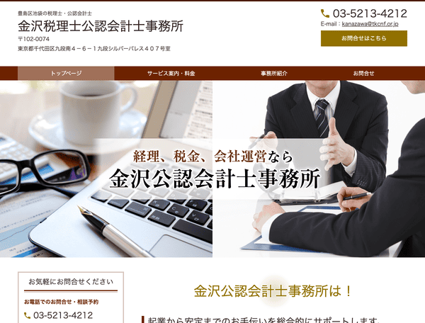 金沢公認会計士事務所
