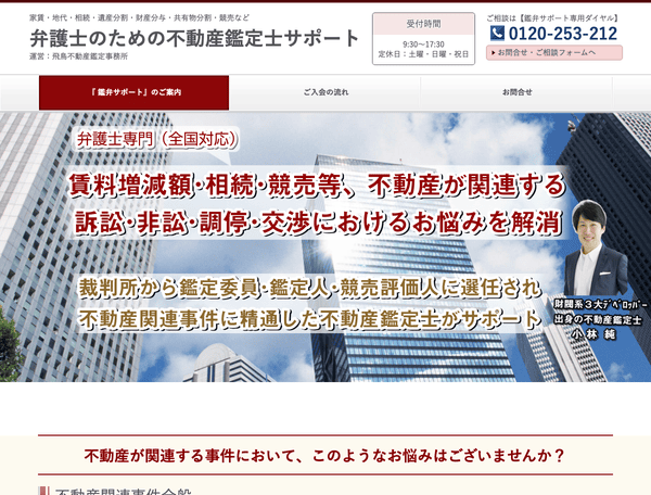弁護士のための不動産鑑定士サポート| 訴訟・調停・交渉