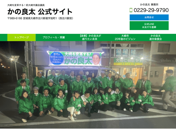 大崎を変革する！大崎市長選挙 立候補予定者かの良太 公式サイト