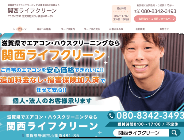 滋賀県でエアコンクリーニングのご依頼なら 関西ライフクリーン