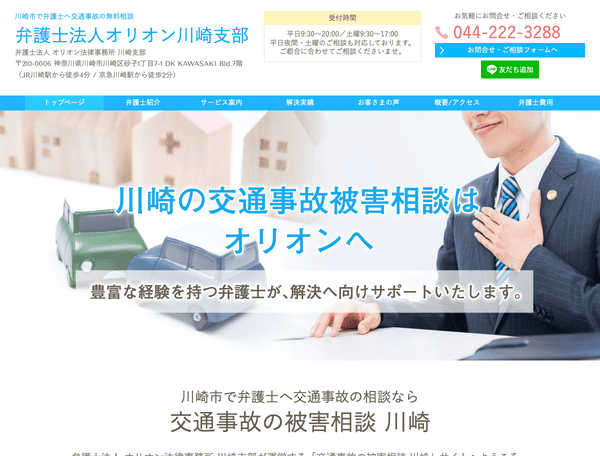 川崎市で弁護士へ交通事故の相談なら 交通事故の被害相談 川崎