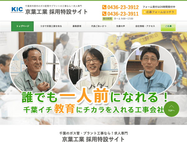 ガス管・プラント工事なら京葉工業求人採用サイト
