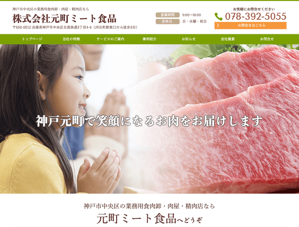 業務用食肉卸・肉屋・精肉店なら元町ミート食品