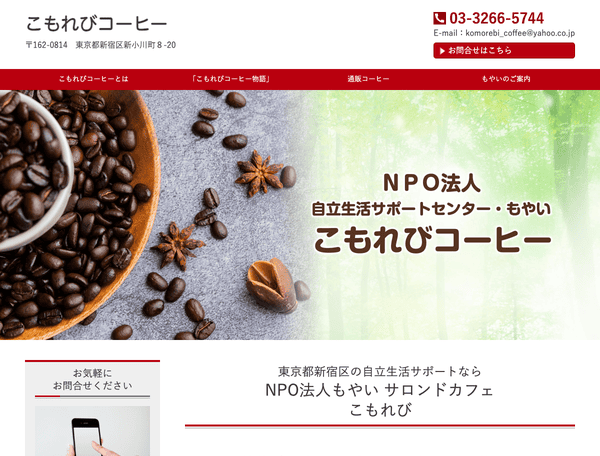こもれびコーヒー