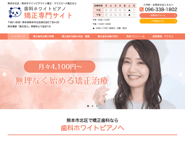 歯科ホワイトピアノ