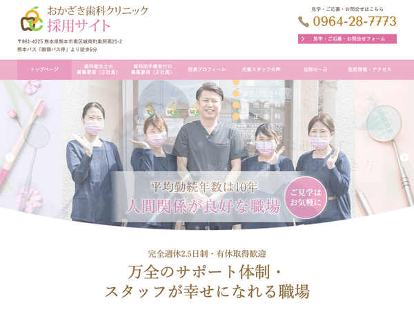 おかざき歯科クリニック 歯科衛生士・歯科助手兼受付求人サイト