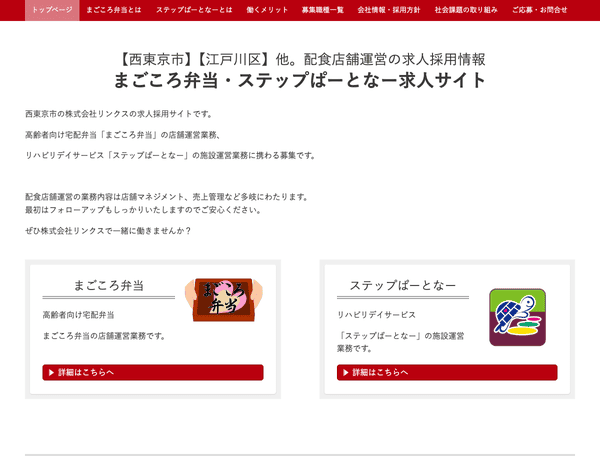 配食店舗運営の求人採用情報｜まごころ弁当求人サイト