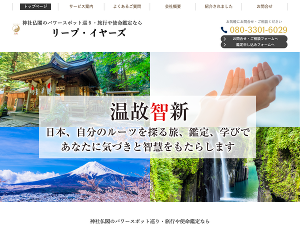 神社仏閣のパワースポット巡り・旅行や使命鑑定