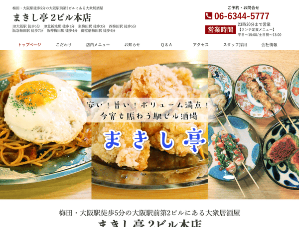 梅田・大阪駅徒歩5分の大衆居酒屋 まきし亭 2ビル本店