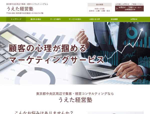 集客・経営コンサルティングならローズ・ウェッジ