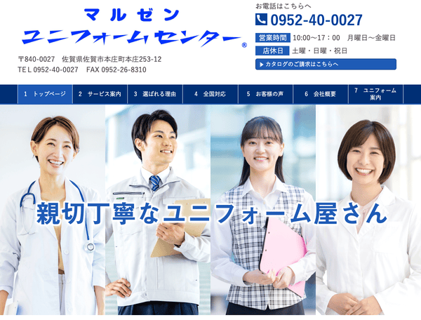 白衣・事務服・作業着のことならマルゼンユニフォームセンター
