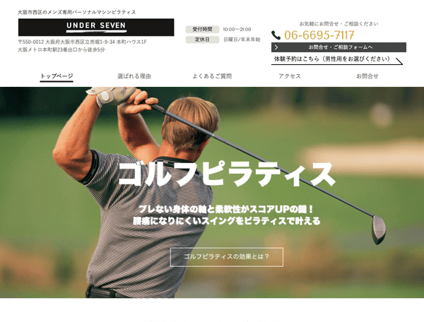メンズ専用パーソナルマシンピラティス　アンダーセブン