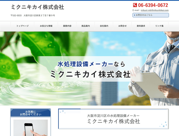 ミクニキカイ株式会社