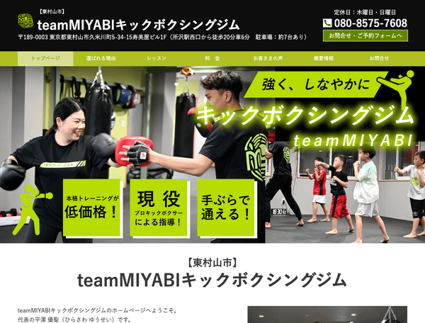 東村山市のteamMIYABIキックボクシングジム