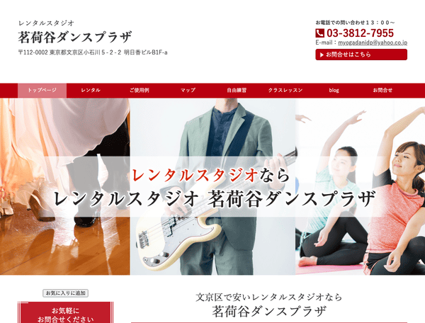 茗荷谷ダンスプラザ