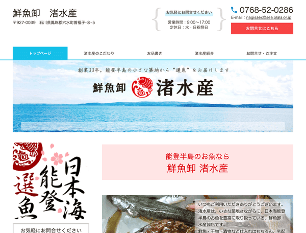 鮮魚卸 渚水産