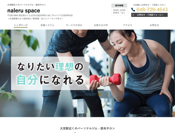 パーソナルジム・脱毛サロン naleru space