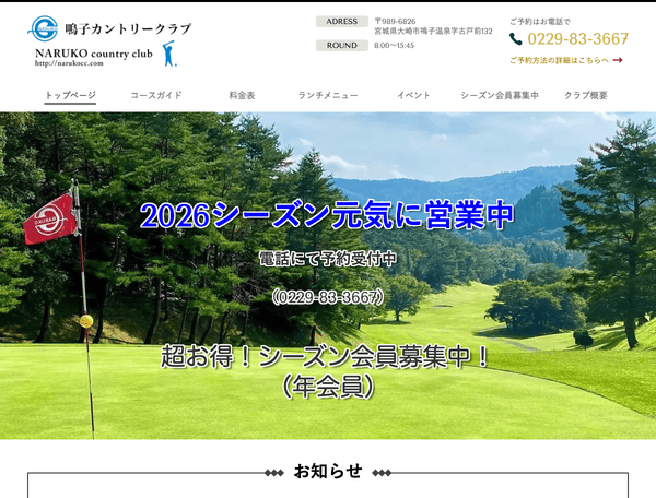 ゴルフ場鳴子カントリークラブ