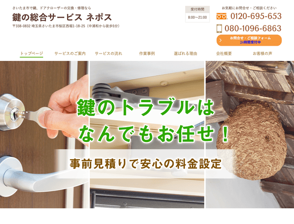 さいたま市で鍵、ドアクローザーの交換・修理ならネポス