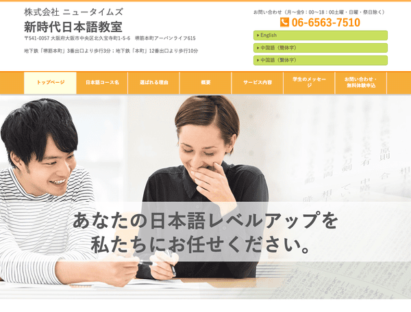 日本語教室・中国語教室なら新時代日本語教室
