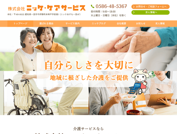 株式会社ニッケ・ケアサービス