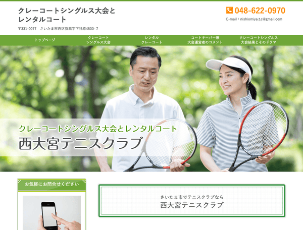 クレーコートシングルス大会とレンタルコート