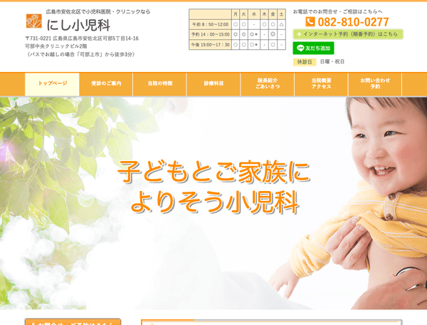 小児科医院・クリニックなら にし小児科