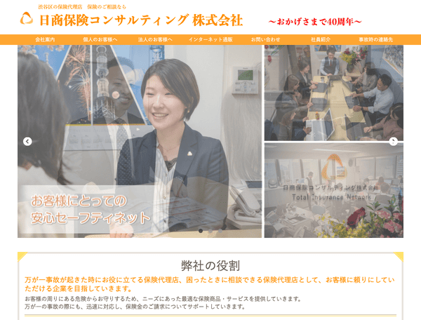 渋谷区の保険代理店　保険のご相談なら日商保険コンサルティング