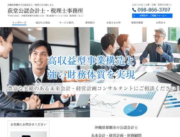 公認会計士・税理士をお探しなら荻堂公認会計士・税理士事務所