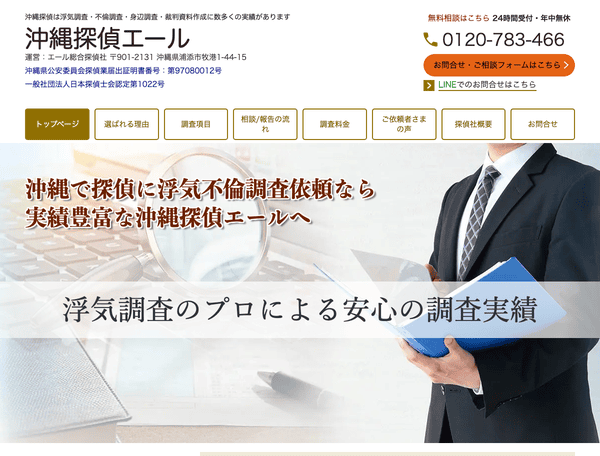 沖縄で探偵に浮気不倫調査依頼なら沖縄探偵エール