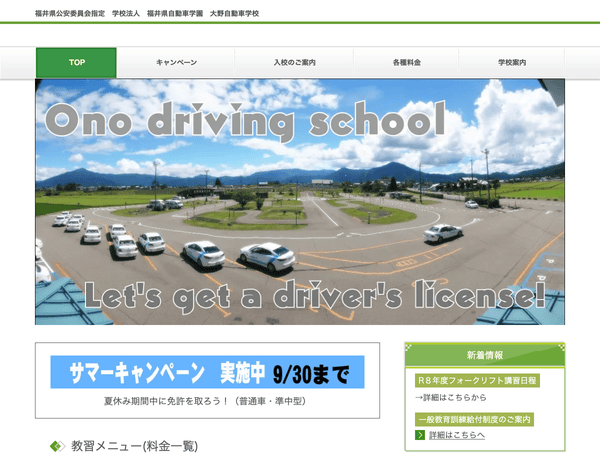 大野自動車学校