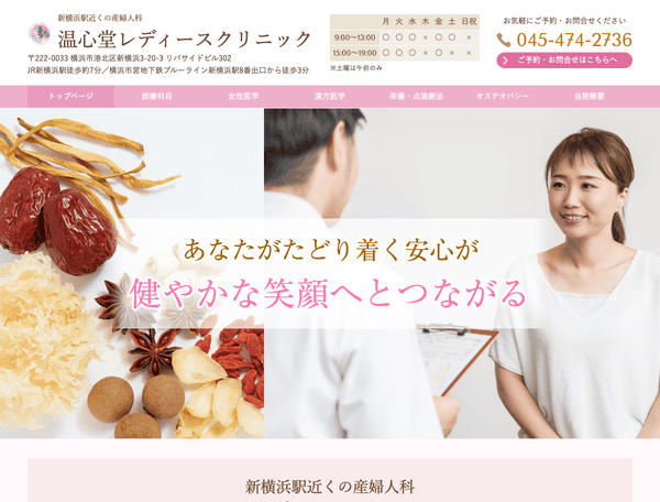 新横浜駅近くの産婦人科 温心堂レディースクリニック