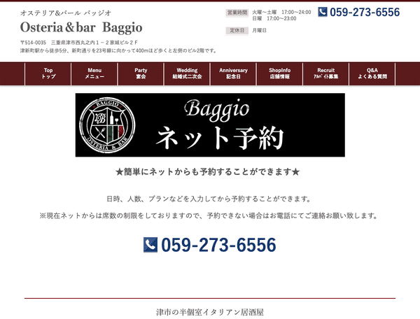 津のイタリアン居酒屋　Ｂａｇｇｉｏ　バッジオ