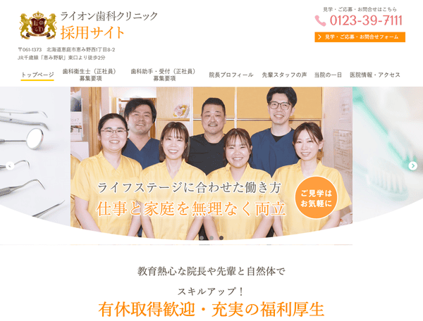 ライオン歯科クリニック 採用サイト