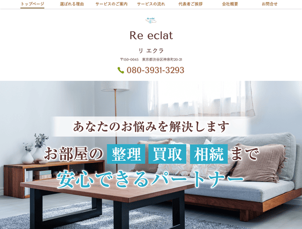 東京・渋谷区で遺品整理、不用品回収・買取はRe eclat