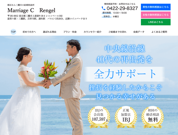 婚活なら結婚相談所 Marriage C　Rengel