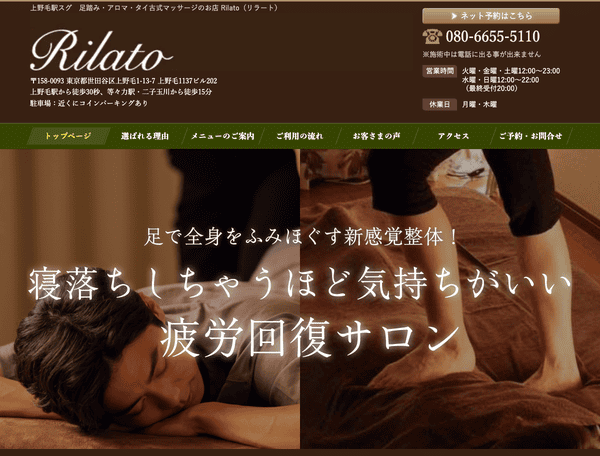足踏み・アロマ・タイ古式マッサージのお店 Rilato
